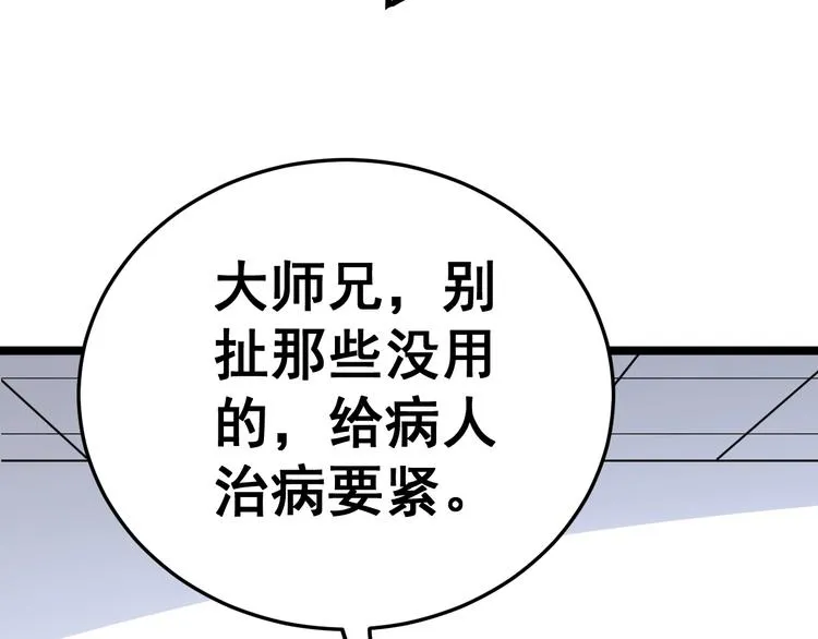 第36话：疯魔针阵 第108页