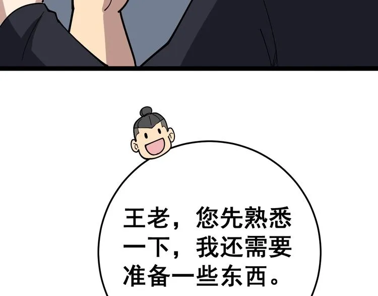 第36话：疯魔针阵 第112页