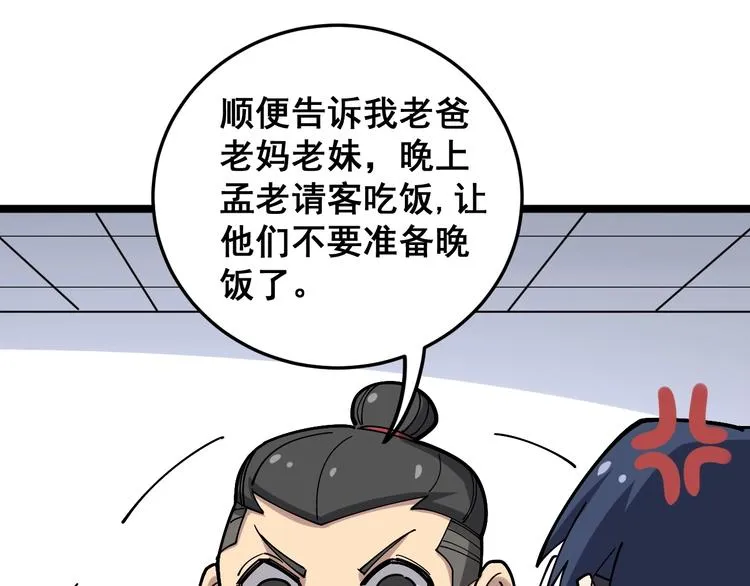第36话：疯魔针阵 第117页