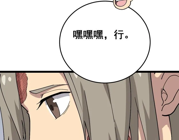 第36话：疯魔针阵 第119页