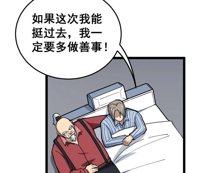 第36话：疯魔针阵 第123页