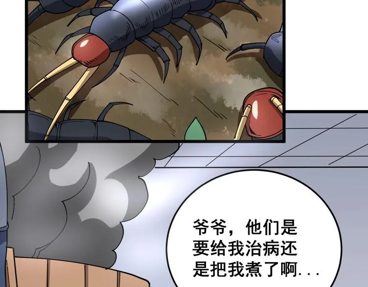 第37话：药到病除！ 第7页