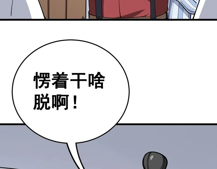 第37话：药到病除！ 第9页
