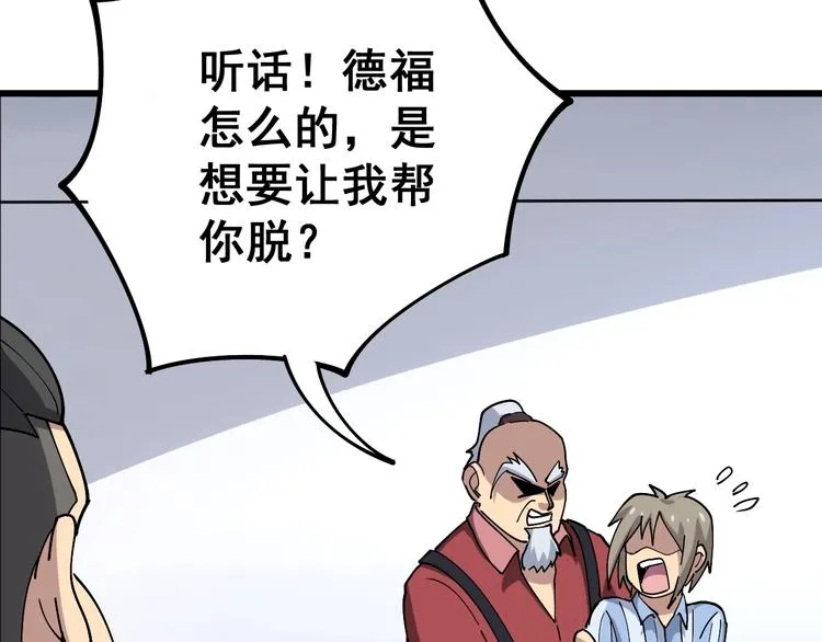 第37话：药到病除！ 第14页