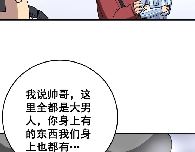 第37话：药到病除！ 第15页