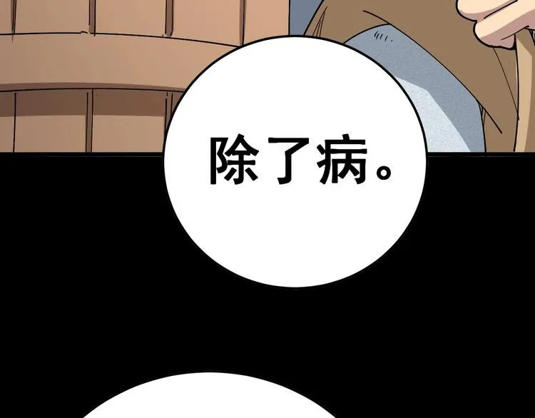 第37话：药到病除！ 第17页