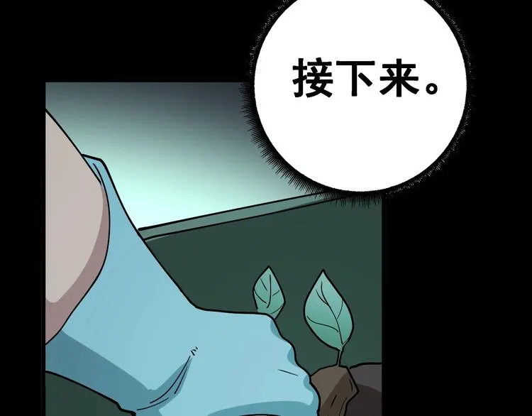 第37话：药到病除！ 第44页