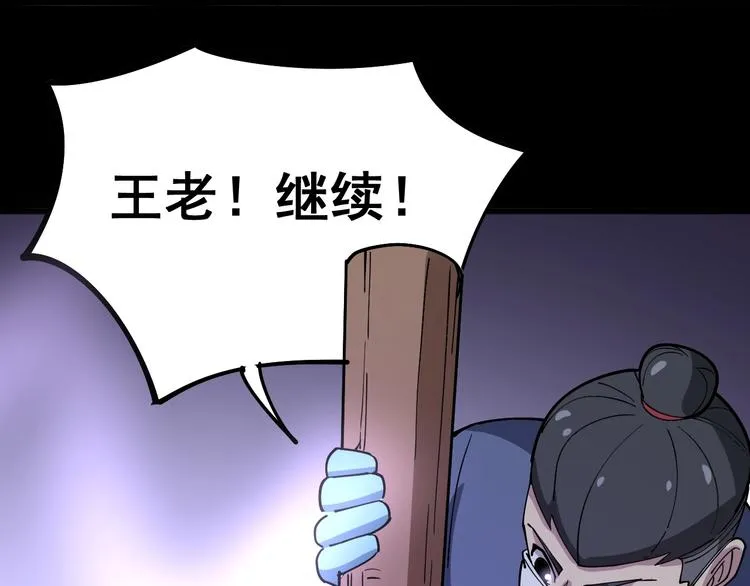 第37话：药到病除！ 第54页
