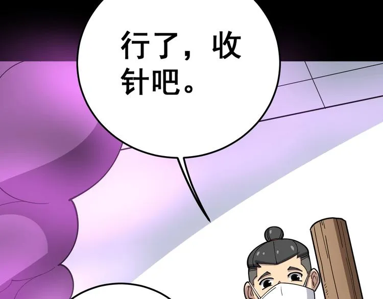 第37话：药到病除！ 第83页
