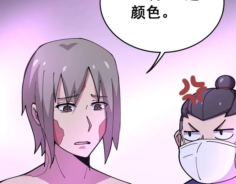 第37话：药到病除！ 第92页