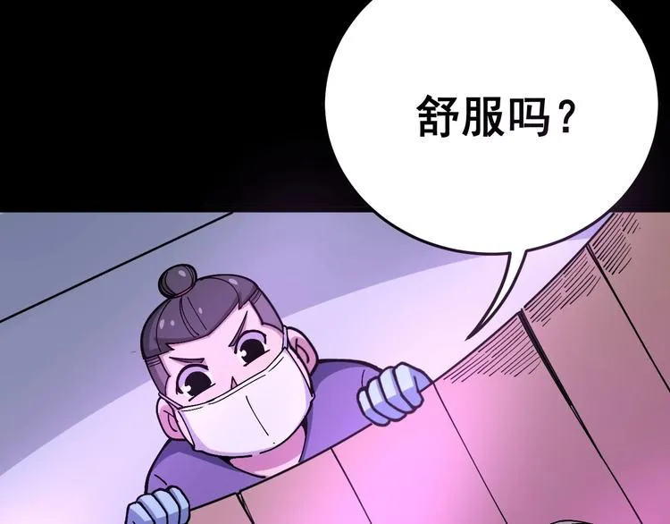 第37话：药到病除！ 第96页