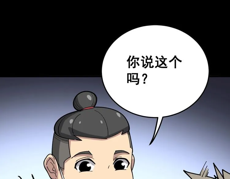 第37话：药到病除！ 第101页