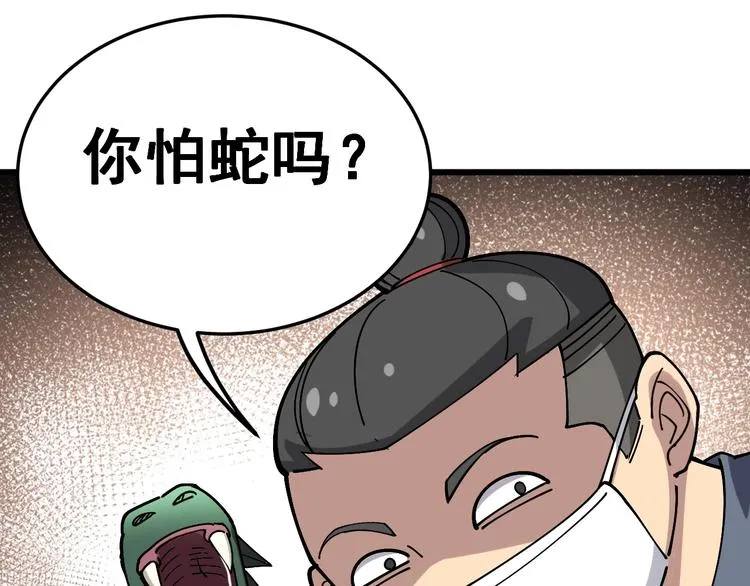 第37话：药到病除！ 第110页