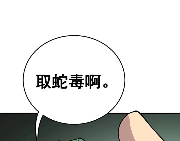 第37话：药到病除！ 第115页