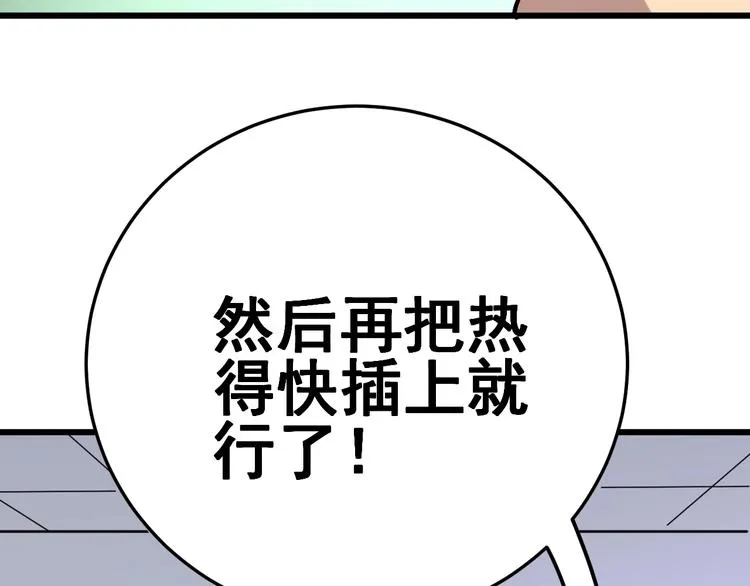 第37话：药到病除！ 第117页
