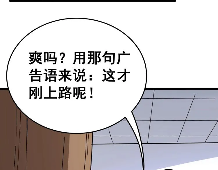 第37话：药到病除！ 第122页