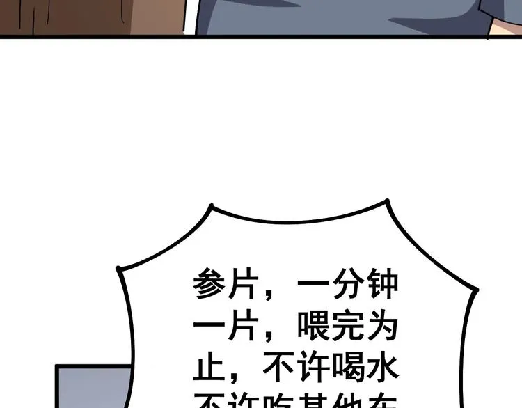 第37话：药到病除！ 第124页