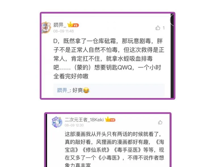 第37话：药到病除！ 第143页