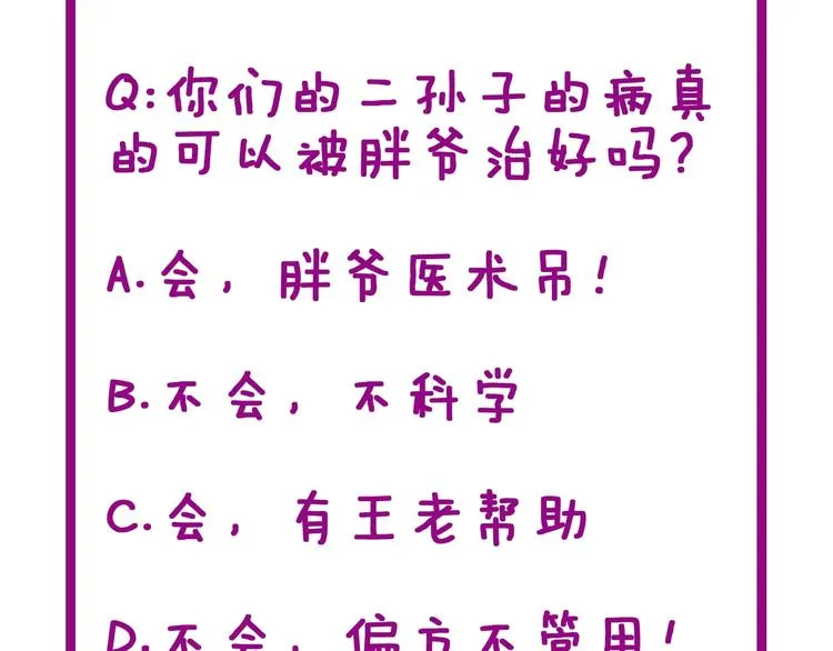 第37话：药到病除！ 第148页