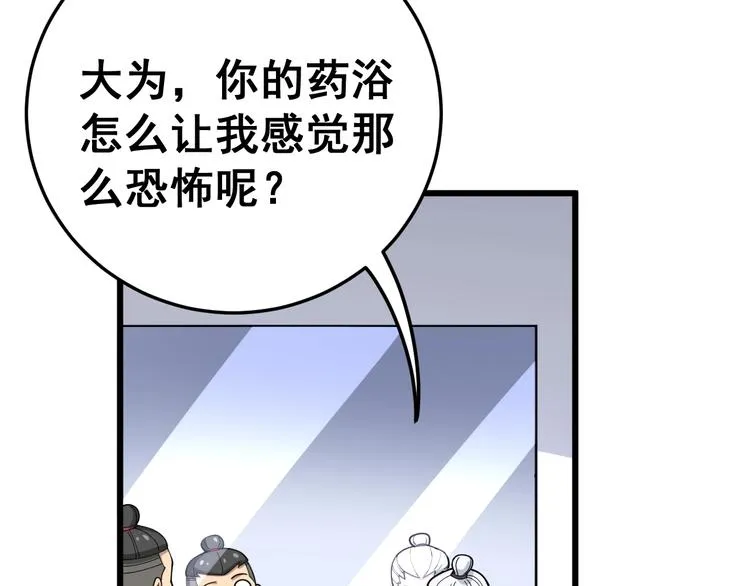 第38话 庆功宴 第6页