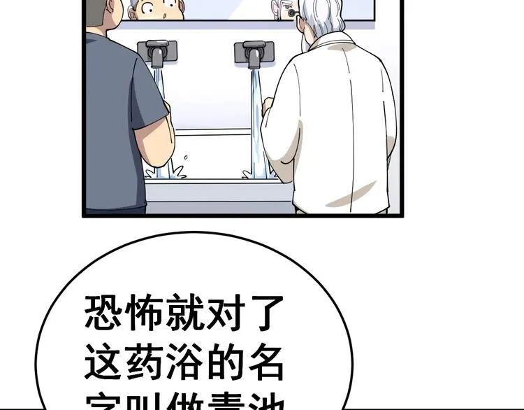 第38话 庆功宴 第7页