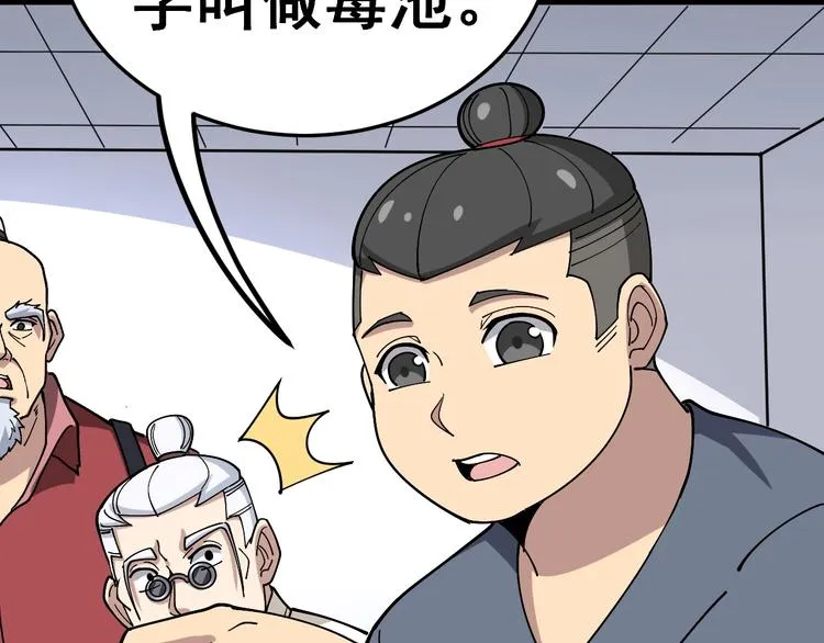 第38话 庆功宴 第8页