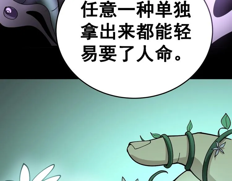 第38话 庆功宴 第12页