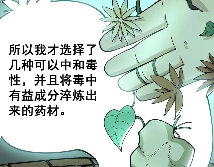 第38话 庆功宴 第13页