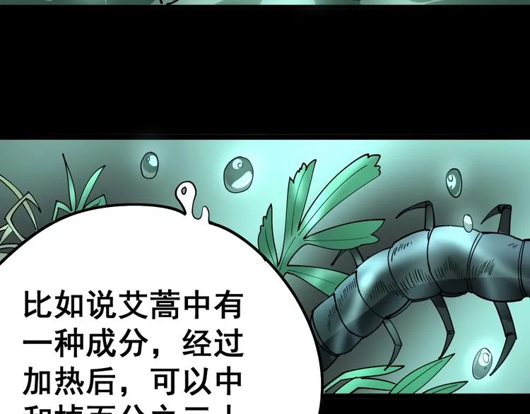 第38话 庆功宴 第15页