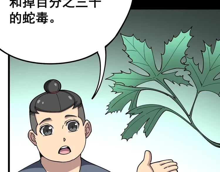第38话 庆功宴 第16页