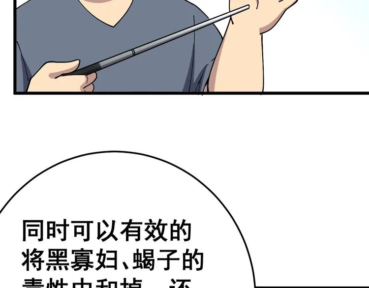 第38话 庆功宴 第17页
