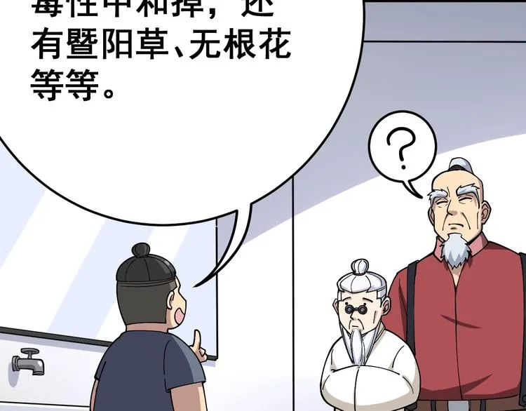 第38话 庆功宴 第18页