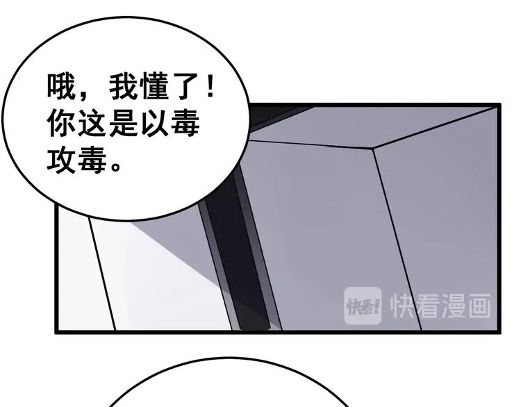 第38话 庆功宴 第20页
