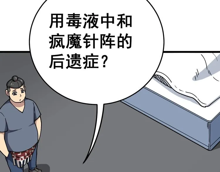 第38话 庆功宴 第21页