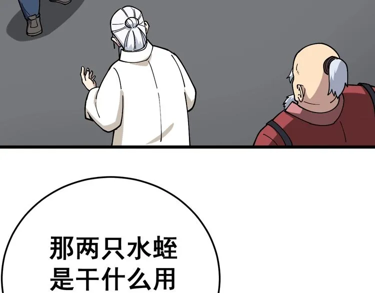 第38话 庆功宴 第22页