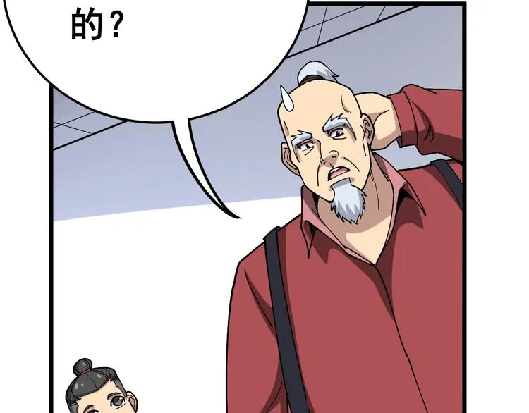 第38话 庆功宴 第23页