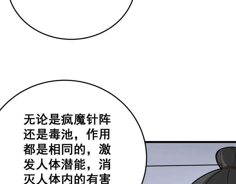 第38话 庆功宴 第25页