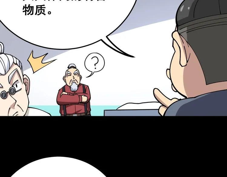 第38话 庆功宴 第26页