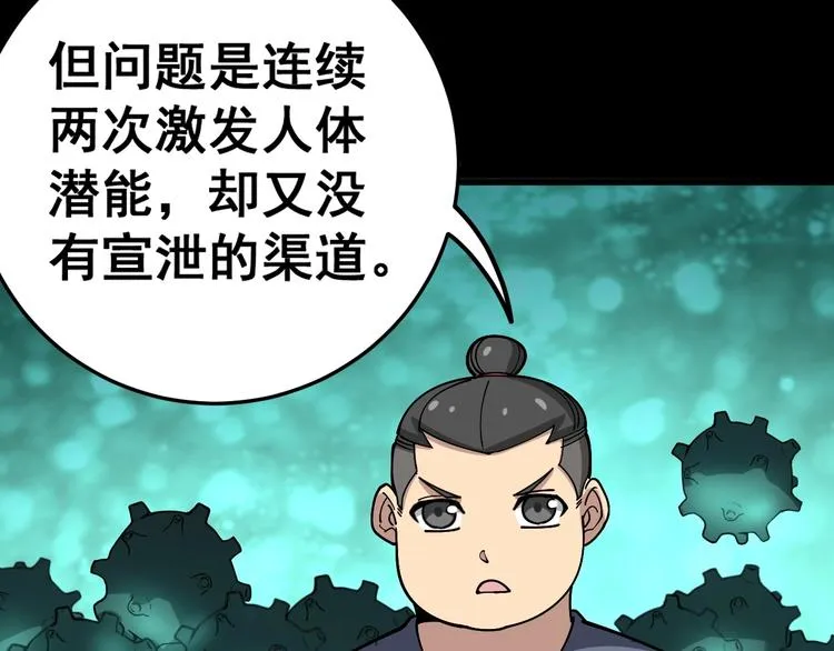 第38话 庆功宴 第27页