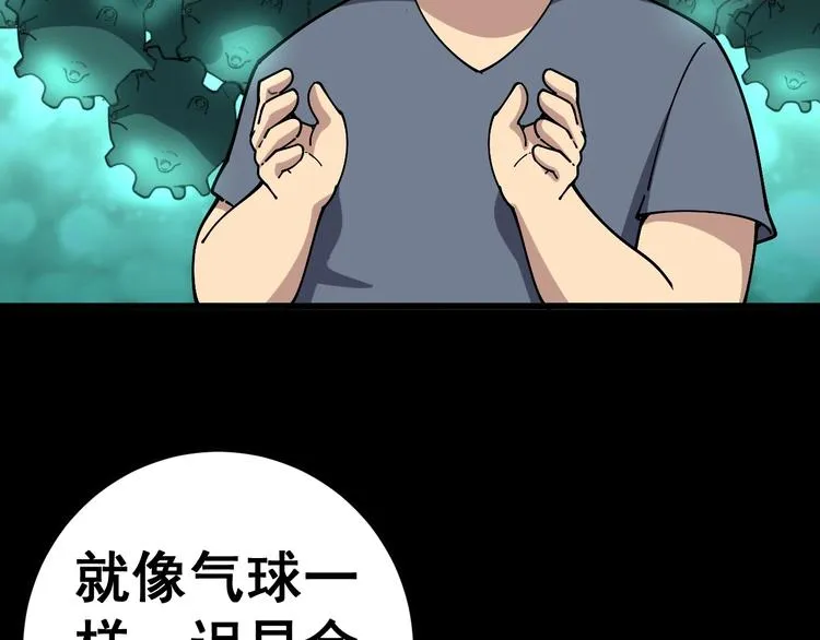 第38话 庆功宴 第28页