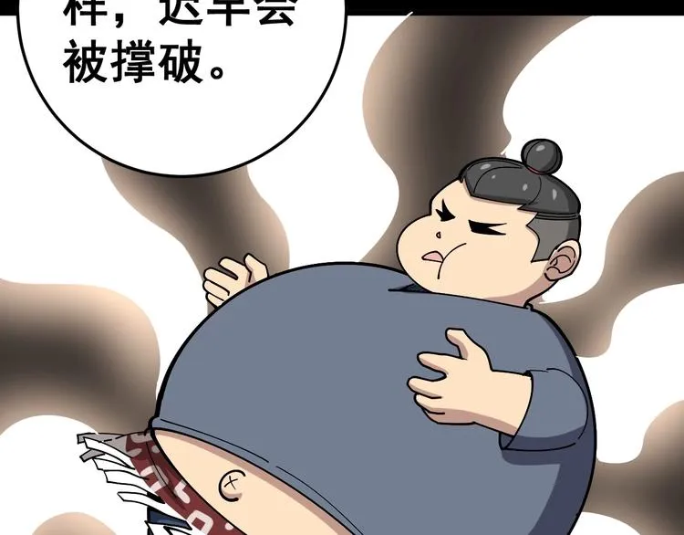 第38话 庆功宴 第29页