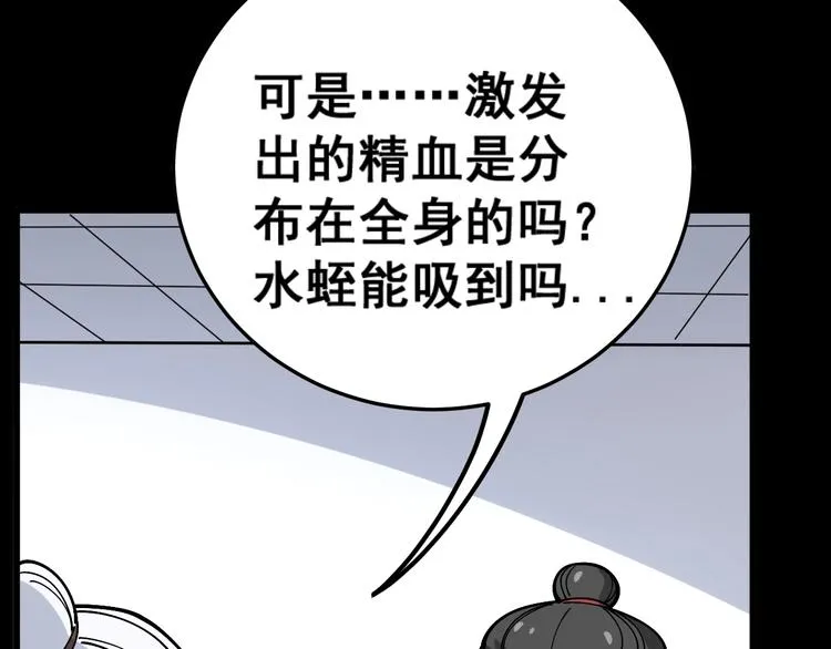 第38话 庆功宴 第31页