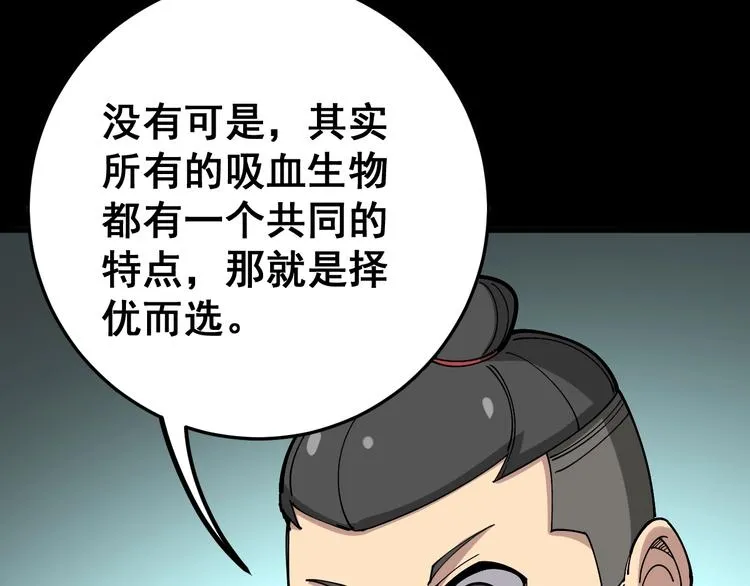 第38话 庆功宴 第33页