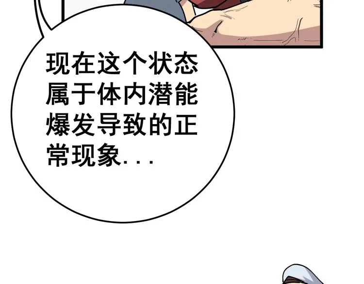 第38话 庆功宴 第39页