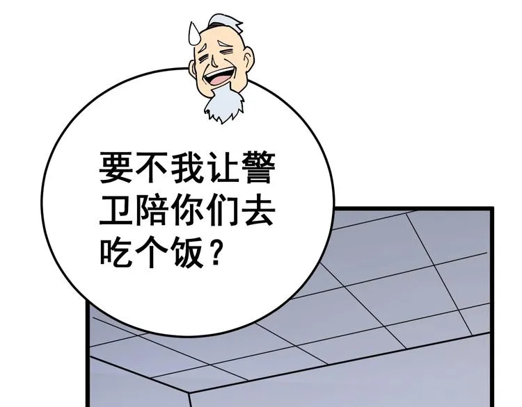 第38话 庆功宴 第41页