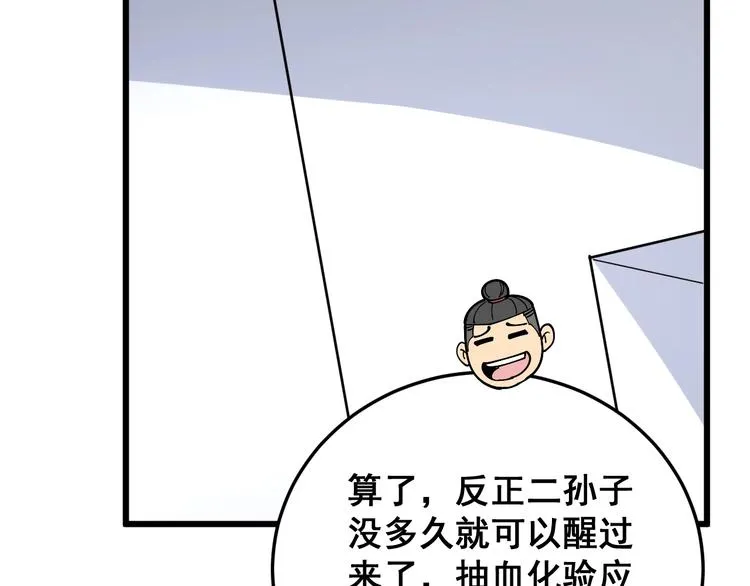 第38话 庆功宴 第42页