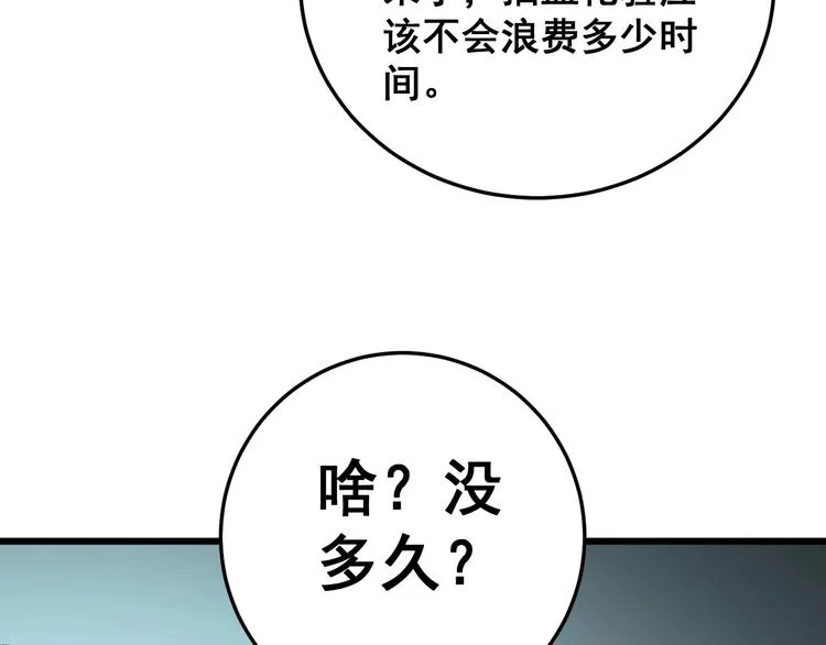 第38话 庆功宴 第43页