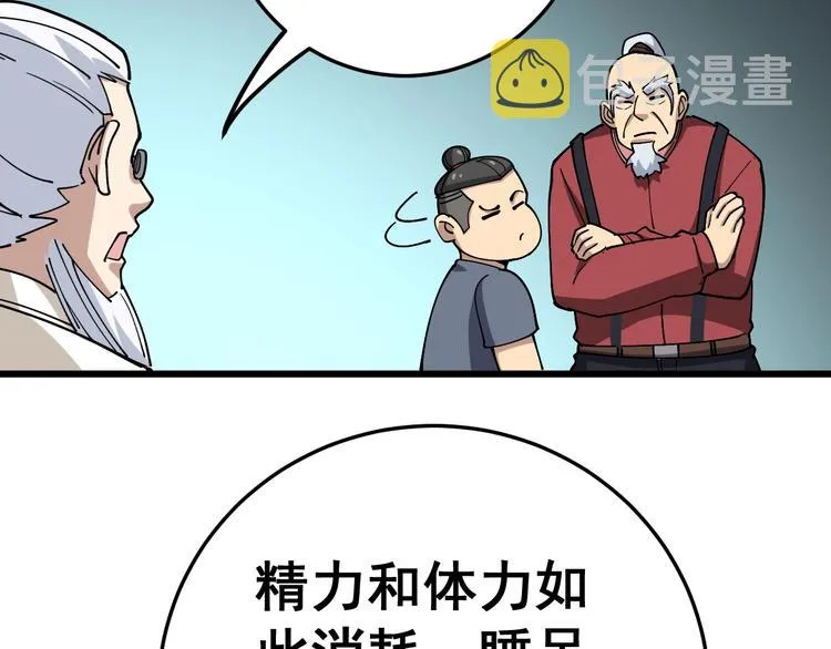 第38话 庆功宴 第44页