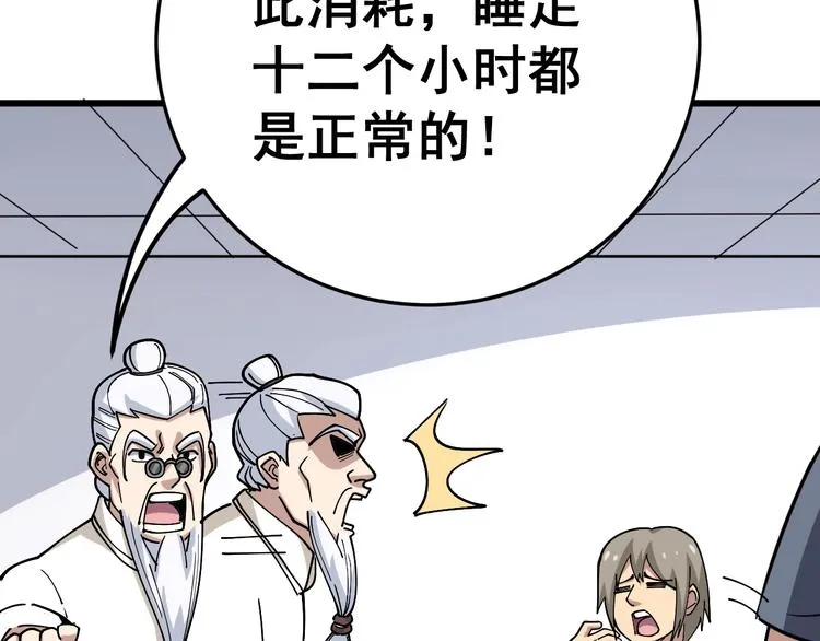 第38话 庆功宴 第45页