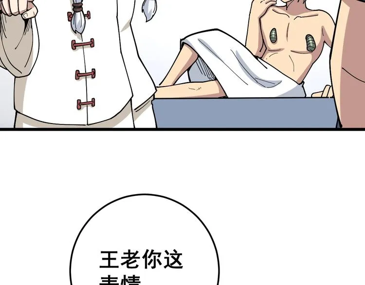 第38话 庆功宴 第46页